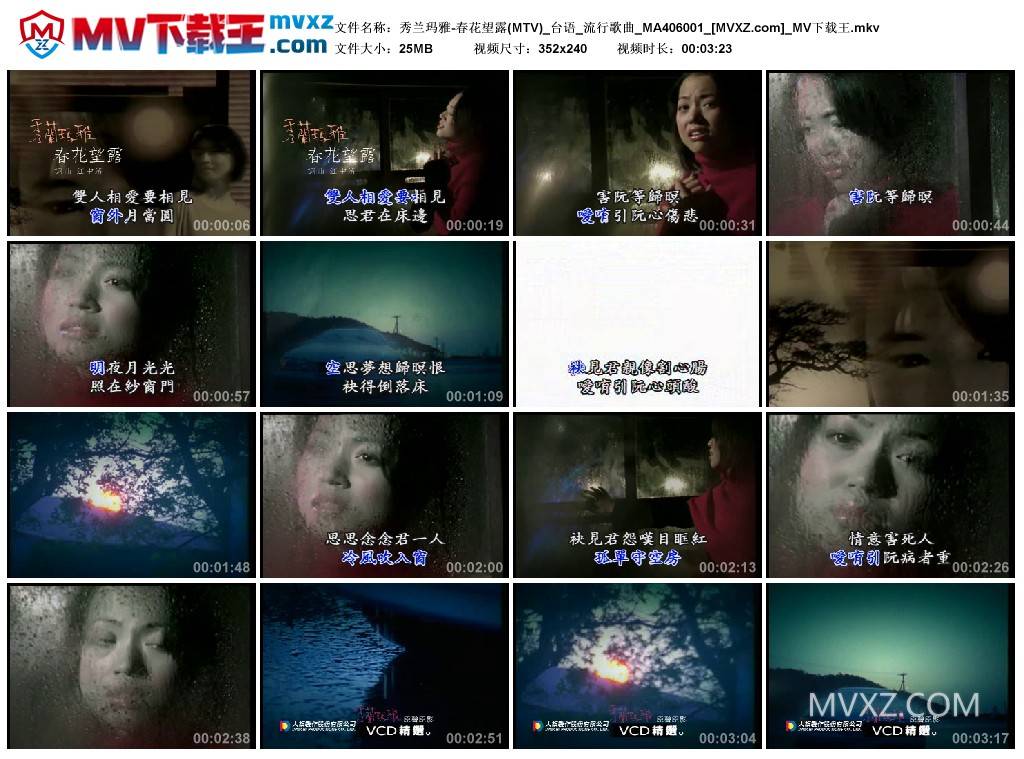 秀兰玛雅-春花望露(MTV)_台语_流行歌曲_MA406001